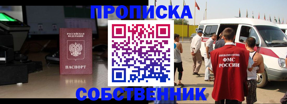 прописка 2025 в Сасово