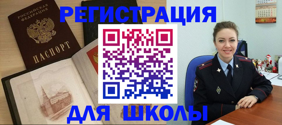 регистрация для школы в Сасово